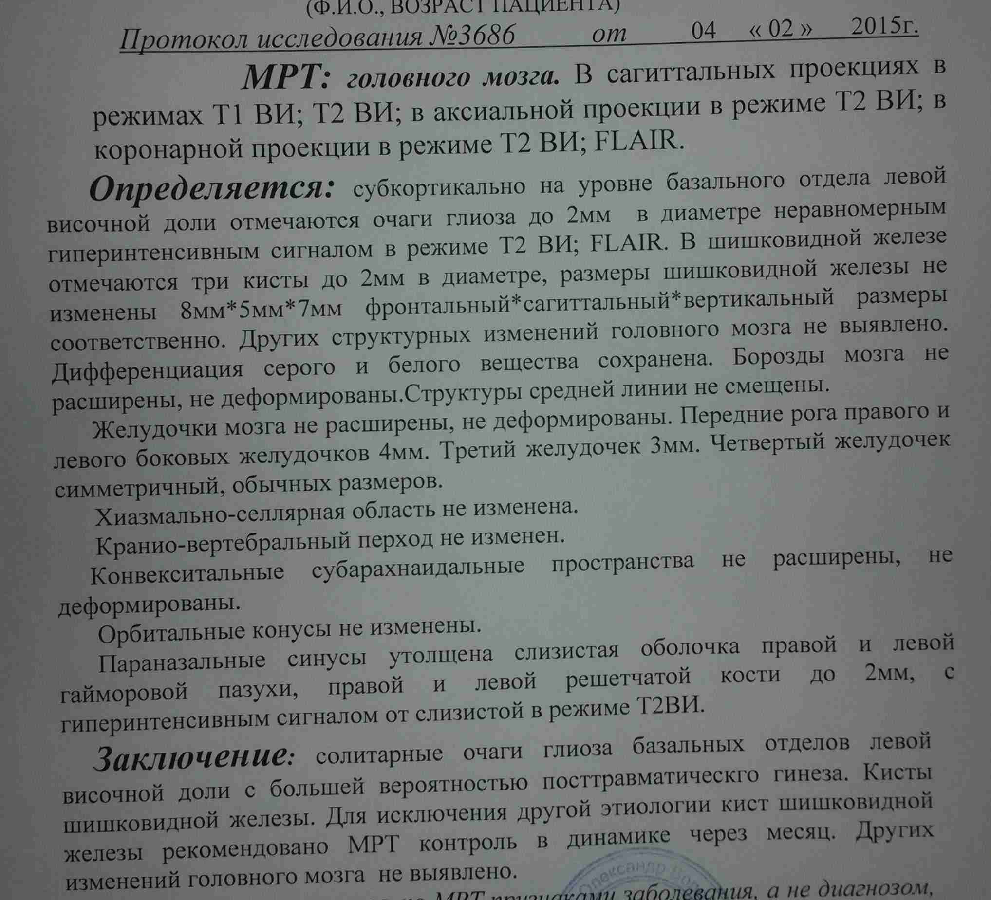 результаты МРТ-1.jpg
