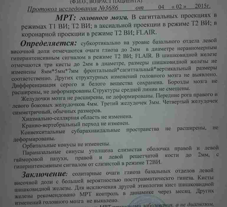 результаты МРТ-1.jpg